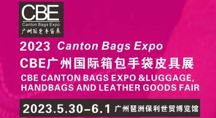 收藏！2023年全國皮革業(yè)展會排期指南——箱包代理與銷售的商機盛宴
